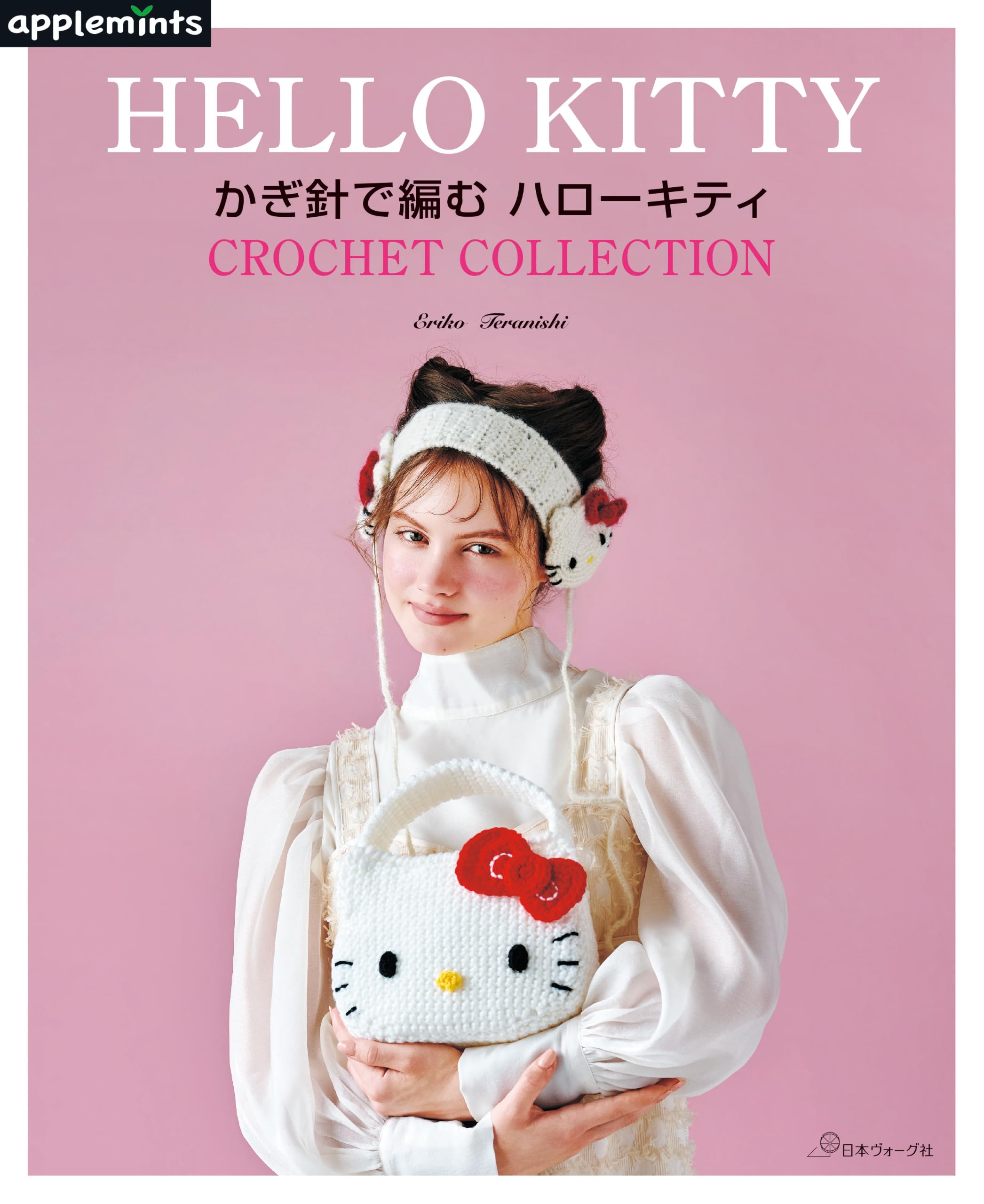 かぎ針で編む ハローキティ (applemints) | 寺西恵里子, アップル